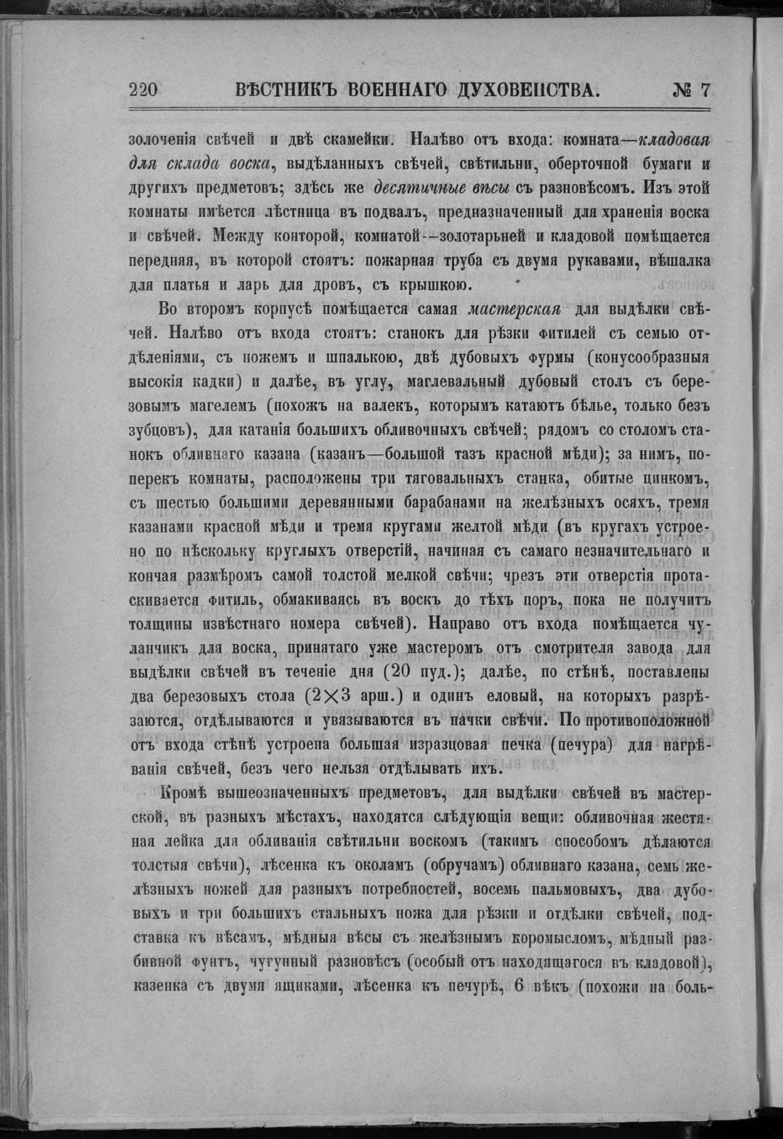 Страница 220 исторического издания с описанием устройства и открытия завода