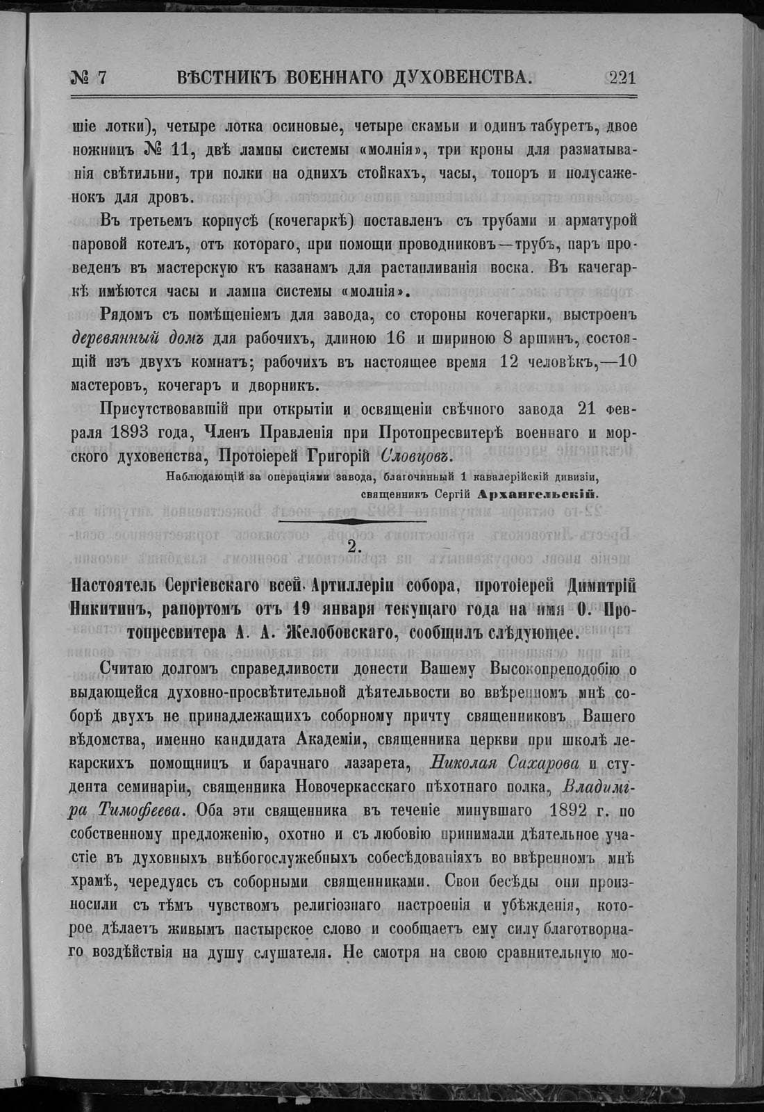 Страница 221 исторического издания с описанием устройства и открытия завода
