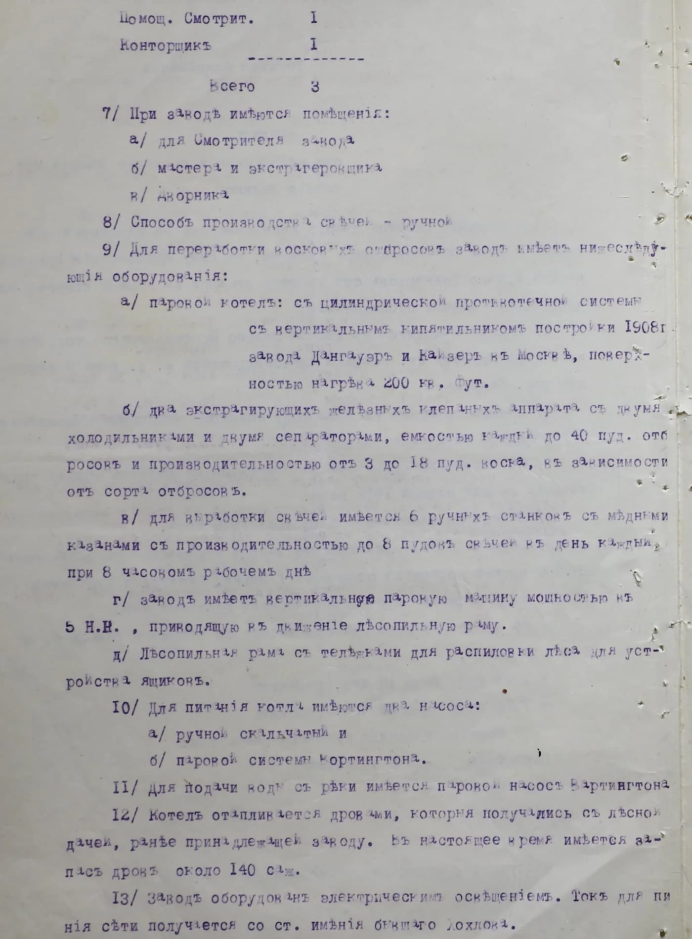 Архивный фрагмент с перечнем экстракторов, холодильников и сепараторов