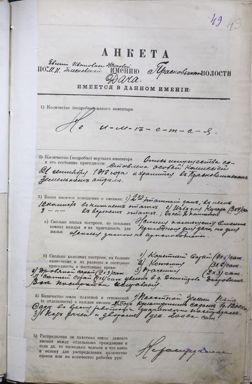 Анкета имения: Евгения Ивановна Жукова и М. И. Плесковская; описание дома с 12 и 8 комнатами, лист 49.